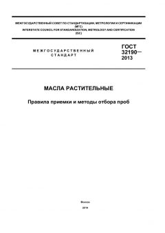 GOST 32190-2013