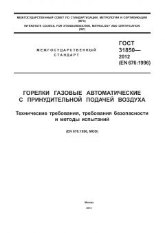 GOST 31850-2012