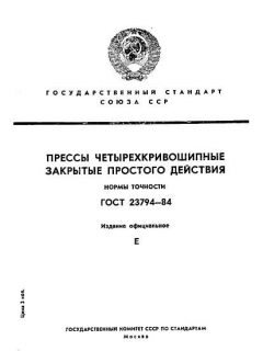 GOST 23794-84