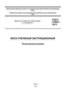 GOST 31923-2012