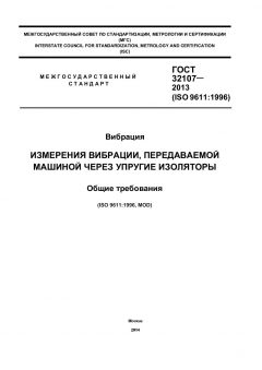 GOST 32107-2013