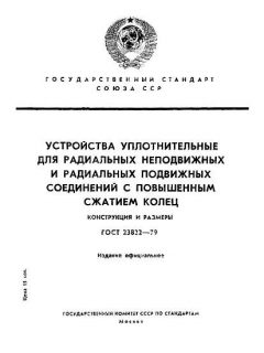 GOST 23822-79