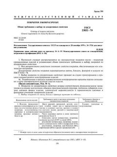 GOST 23852-79