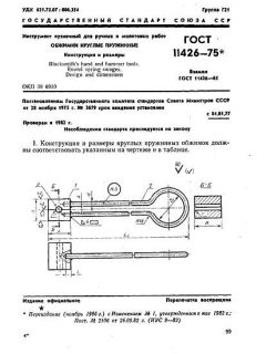 GOST 11426-75