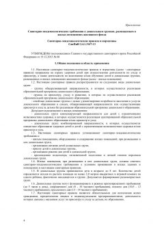 SanPiN 2.4.1.3147-13
