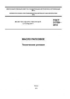 GOST 31759-2012