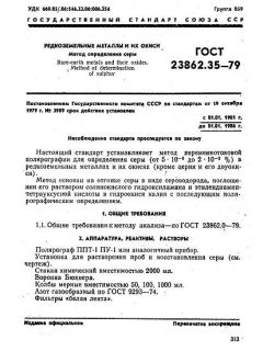 GOST 23862.35-79