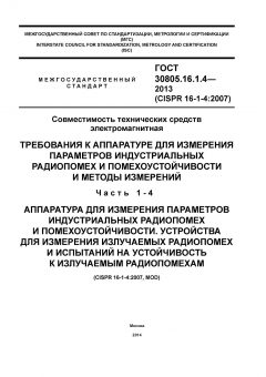 GOST 30805.16.1.4-2013