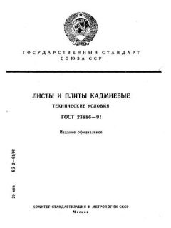 GOST 23886-91