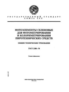 GOST 2388-70