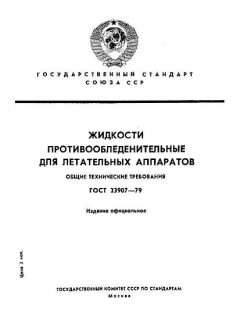 GOST 23907-79
