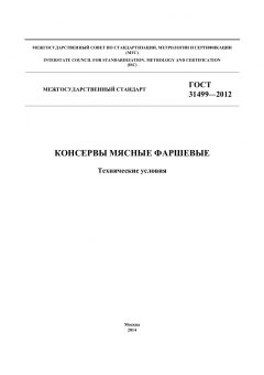 GOST 31499-2012