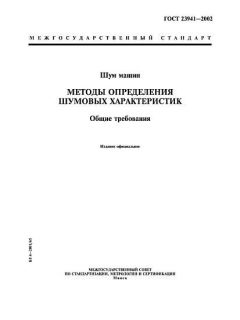 GOST 23941-2002