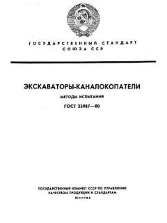 GOST 23987-80