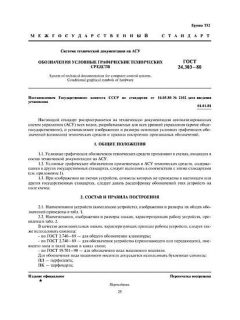 GOST 24.303-80