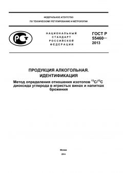 GOST R 55460-2013