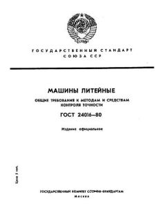 GOST 24016-80