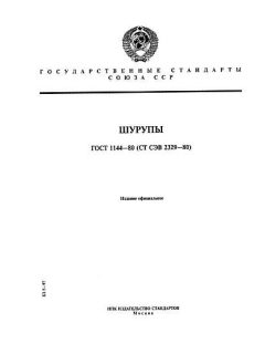 GOST 1144-80