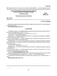GOST 24030-80