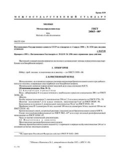 GOST 24065-80