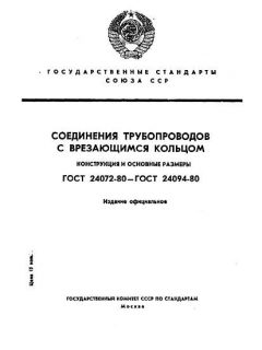 GOST 24072-80