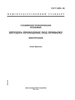 GOST 24092-80