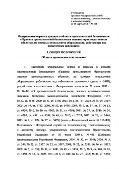 FNiP No. 116 dated 25.03.2014