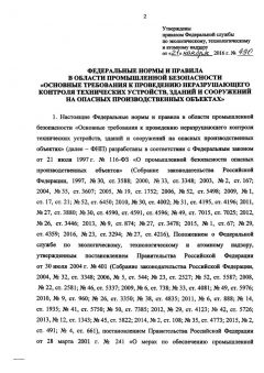 FNiP No. 490 dated 21.11.2016