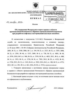 FNiP No. 501 dated 28.11.2016