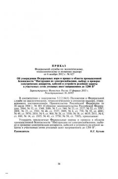 FNiP No. 627 dated 06.11.2012