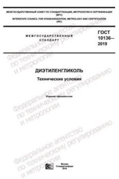 GOST 10136-2019
