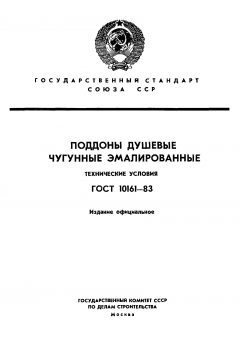 GOST 10161-83