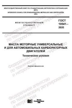 GOST 10541-2020