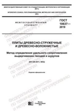 GOST 10637-2019