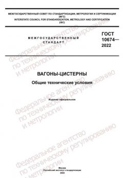 GOST 10674-2022