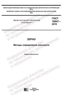 GOST 10847-2019