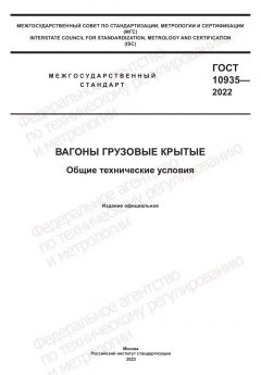 GOST 10935-2022