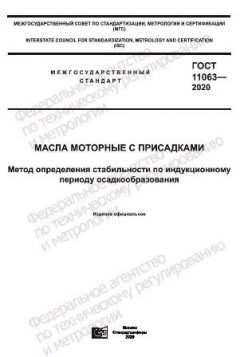 GOST 11063-2020