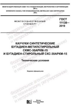 GOST 11138-2019
