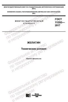 GOST 11293-2017