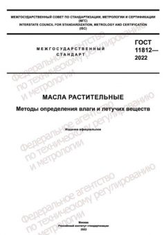 GOST 11812-2022