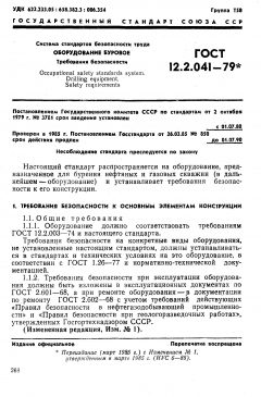 GOST 12.2.041-79