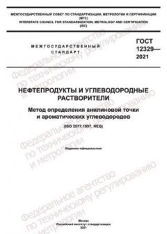 GOST 12329-2021
