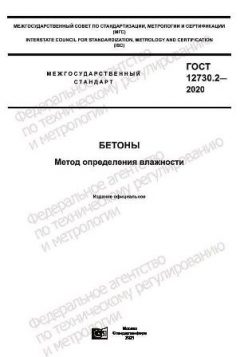 GOST 12730.2-2020