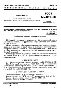 GOST 13230.9-81