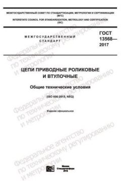 GOST 13568-2017