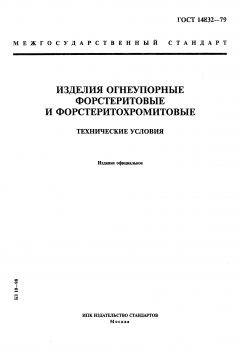 GOST 14832-79