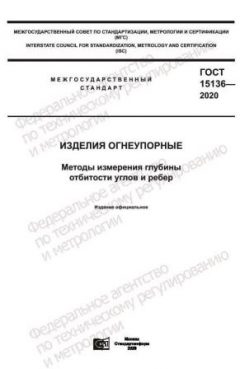 GOST 15136-2020
