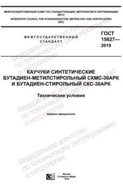GOST 15627-2019
