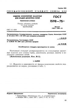 GOST 1598-75